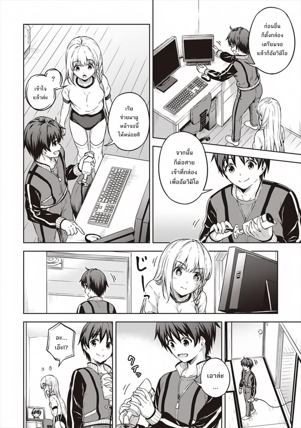 Boku no Heya ga Dungeon no Kyuukeijo ni Natteshimatta Ken page 4