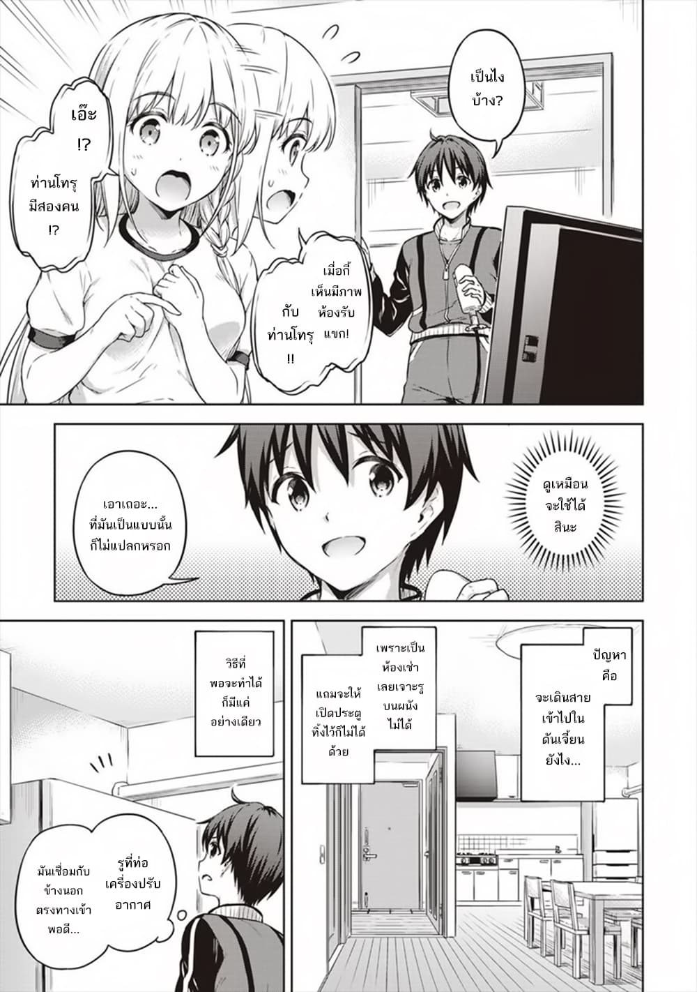 Boku no Heya ga Dungeon no Kyuukeijo ni Natteshimatta Ken page 5