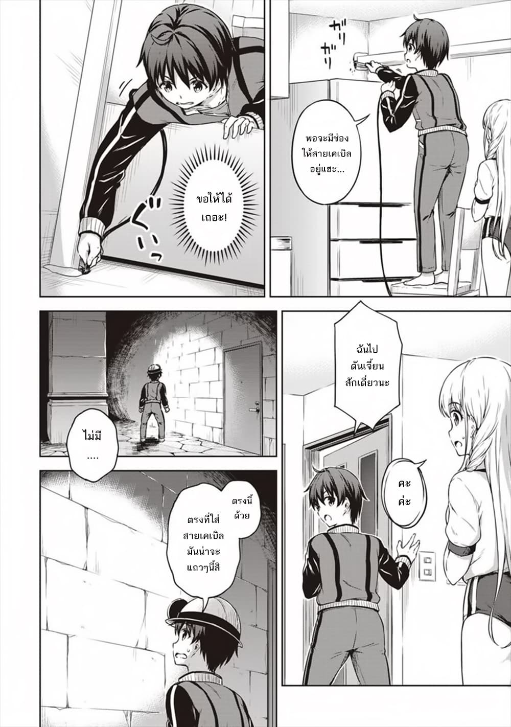 Boku no Heya ga Dungeon no Kyuukeijo ni Natteshimatta Ken page 6