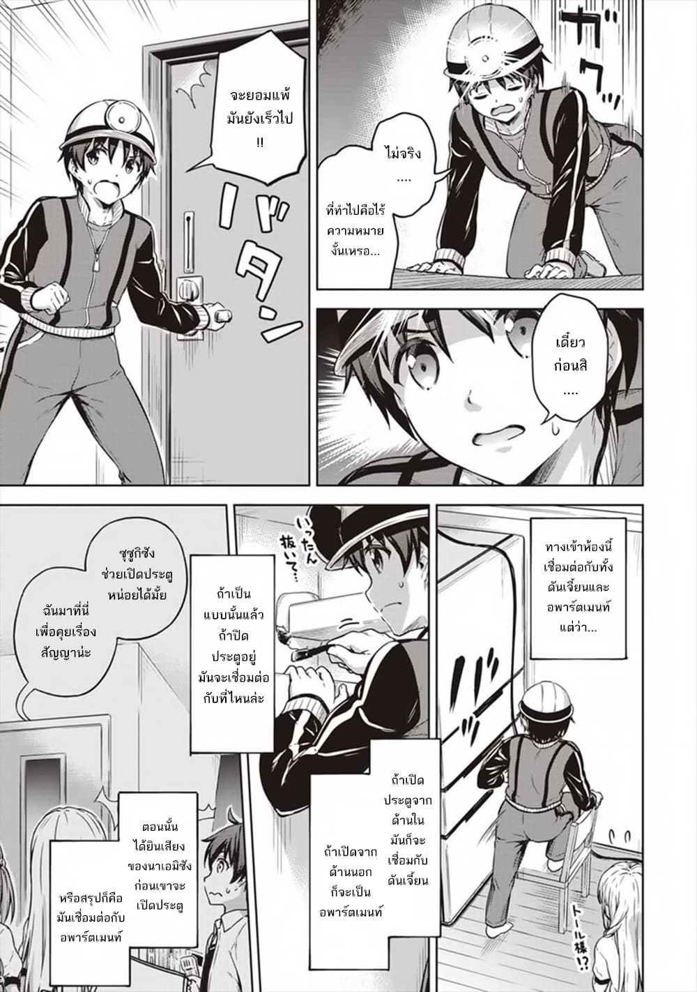 Boku no Heya ga Dungeon no Kyuukeijo ni Natteshimatta Ken page 7