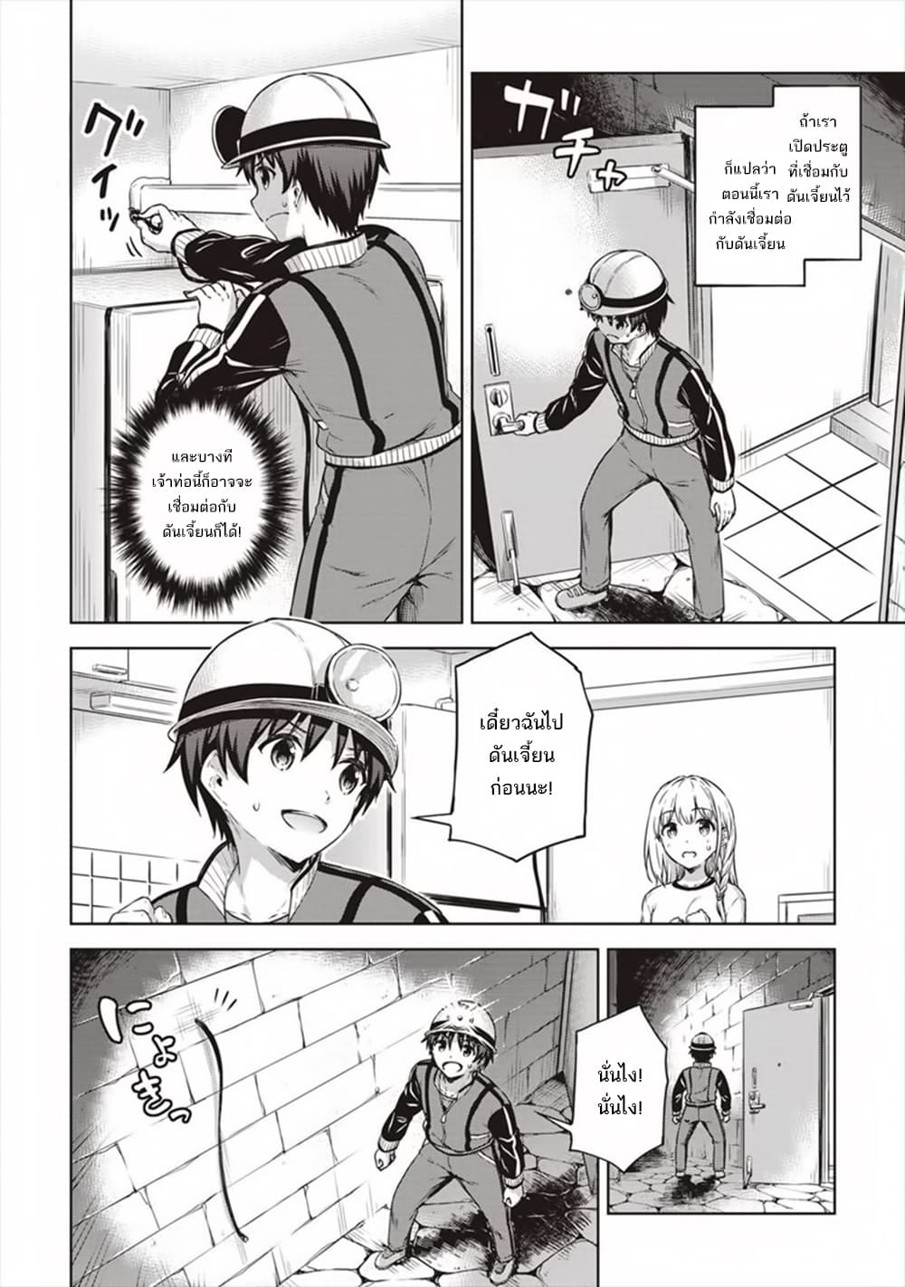 Boku no Heya ga Dungeon no Kyuukeijo ni Natteshimatta Ken page 8