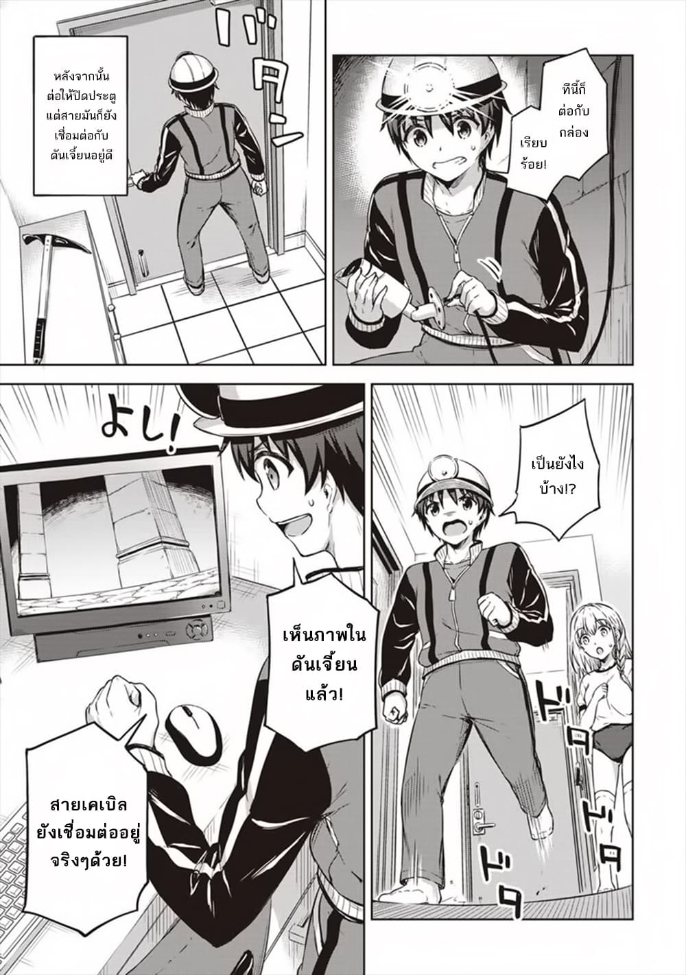 Boku no Heya ga Dungeon no Kyuukeijo ni Natteshimatta Ken page 9
