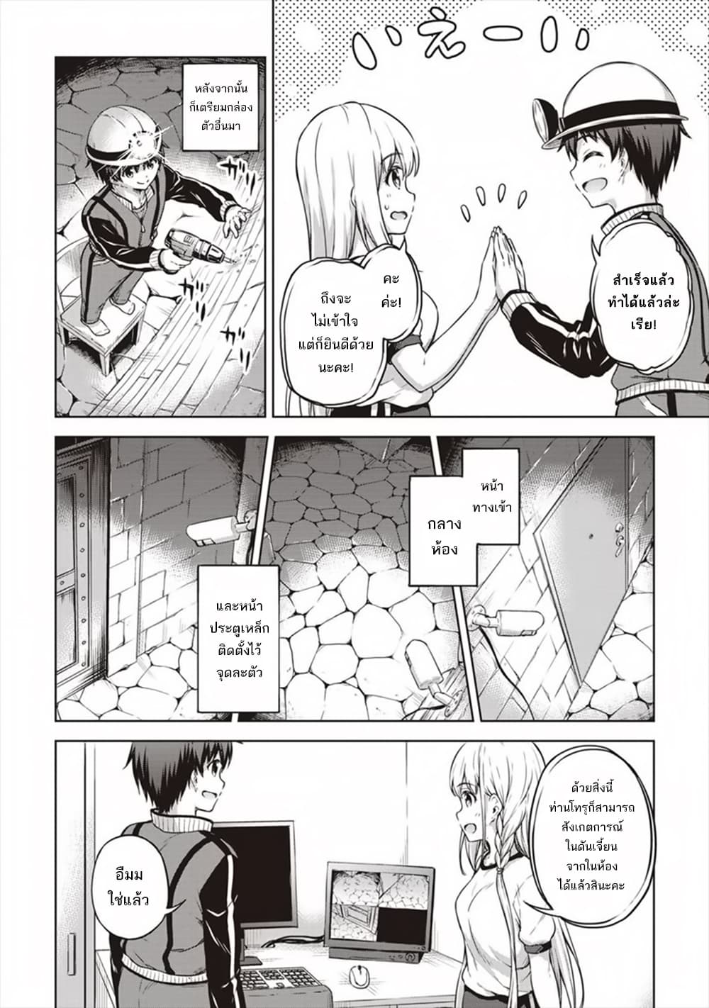 Boku no Heya ga Dungeon no Kyuukeijo ni Natteshimatta Ken page 10