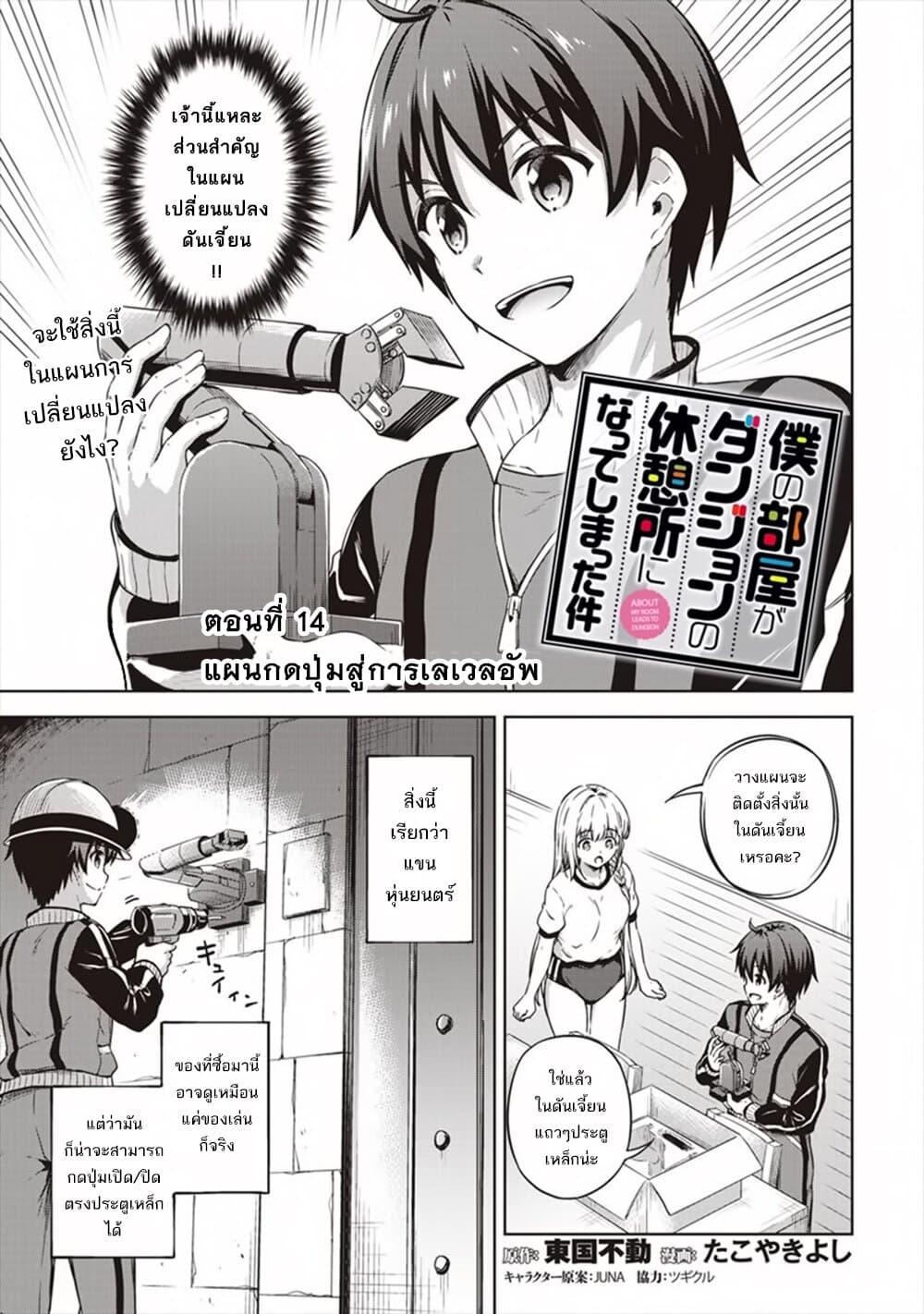 Boku no Heya ga Dungeon no Kyuukeijo ni Natteshimatta Ken page 1
