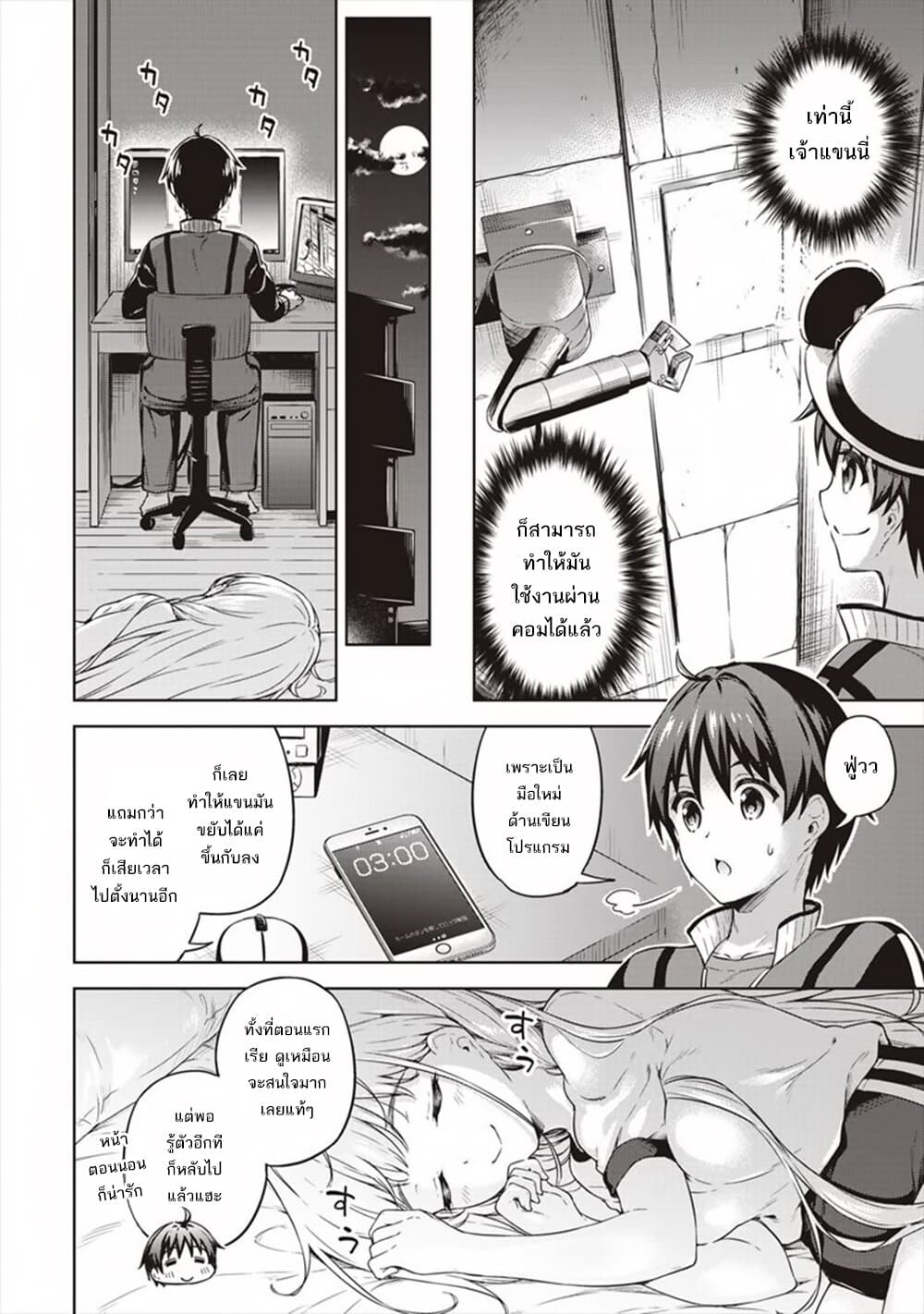 Boku no Heya ga Dungeon no Kyuukeijo ni Natteshimatta Ken page 2