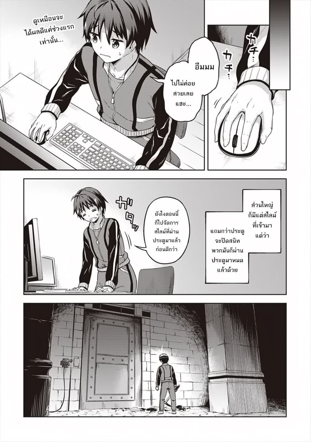 Boku no Heya ga Dungeon no Kyuukeijo ni Natteshimatta Ken page 5
