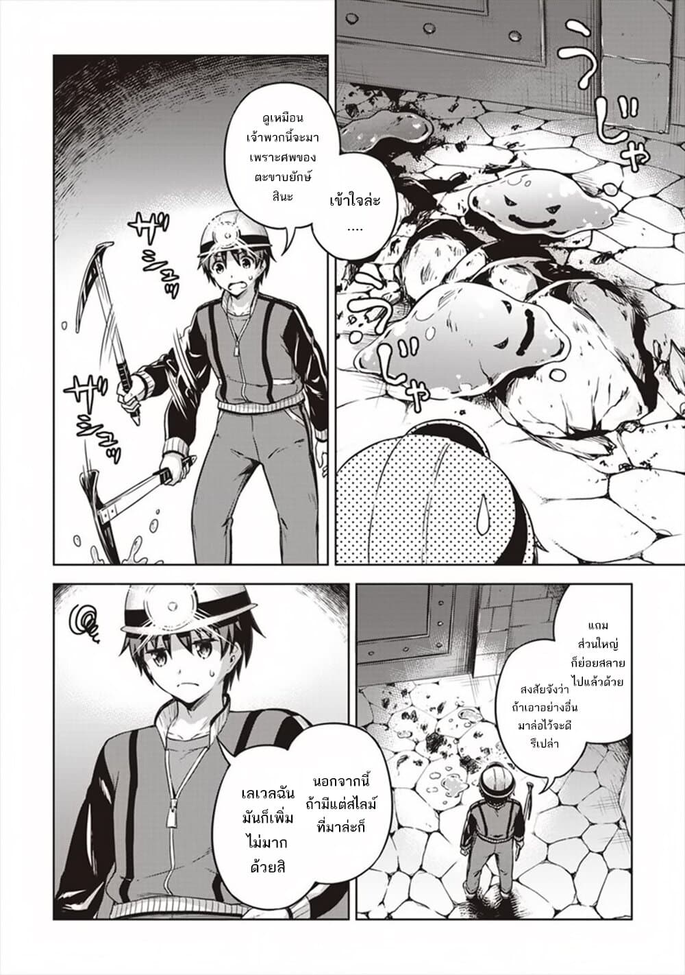 Boku no Heya ga Dungeon no Kyuukeijo ni Natteshimatta Ken page 6