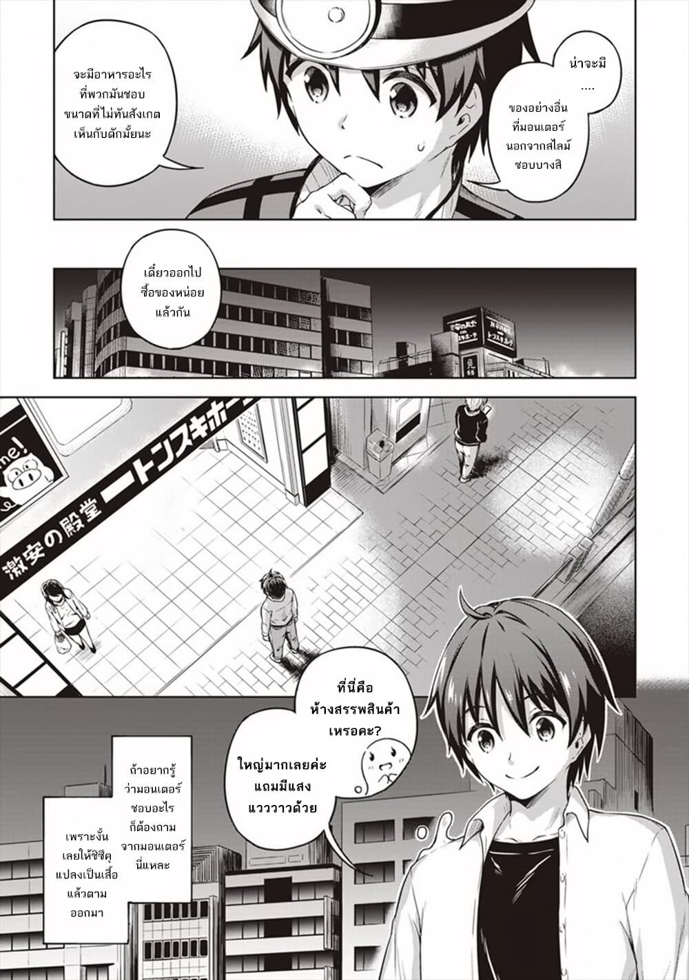 Boku no Heya ga Dungeon no Kyuukeijo ni Natteshimatta Ken page 7