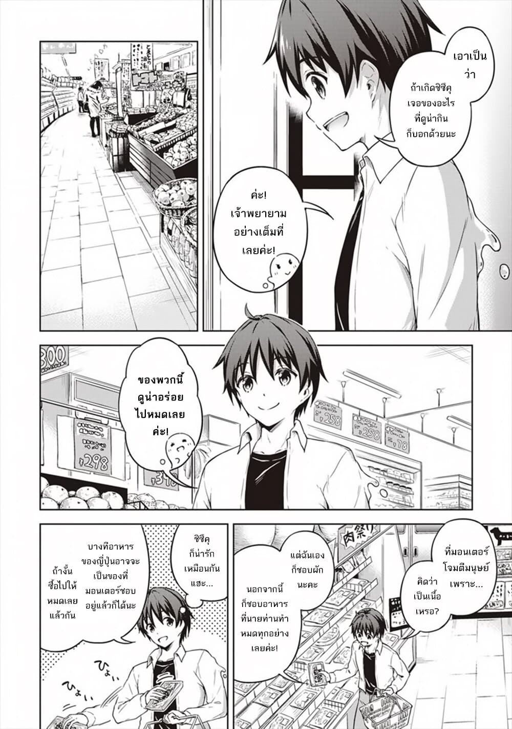 Boku no Heya ga Dungeon no Kyuukeijo ni Natteshimatta Ken page 8