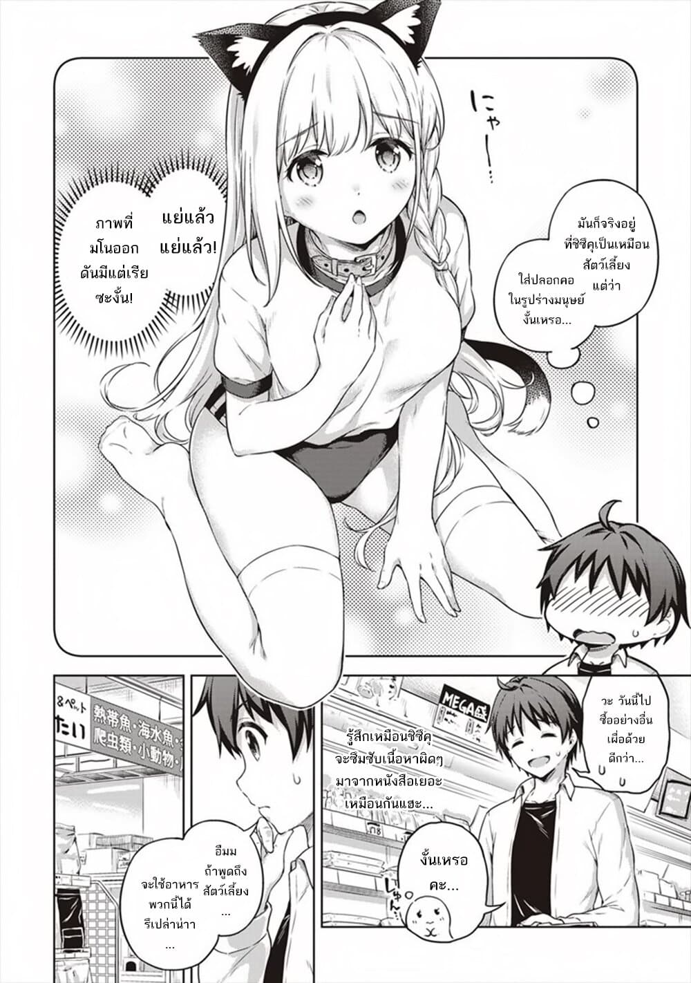 Boku no Heya ga Dungeon no Kyuukeijo ni Natteshimatta Ken page 10