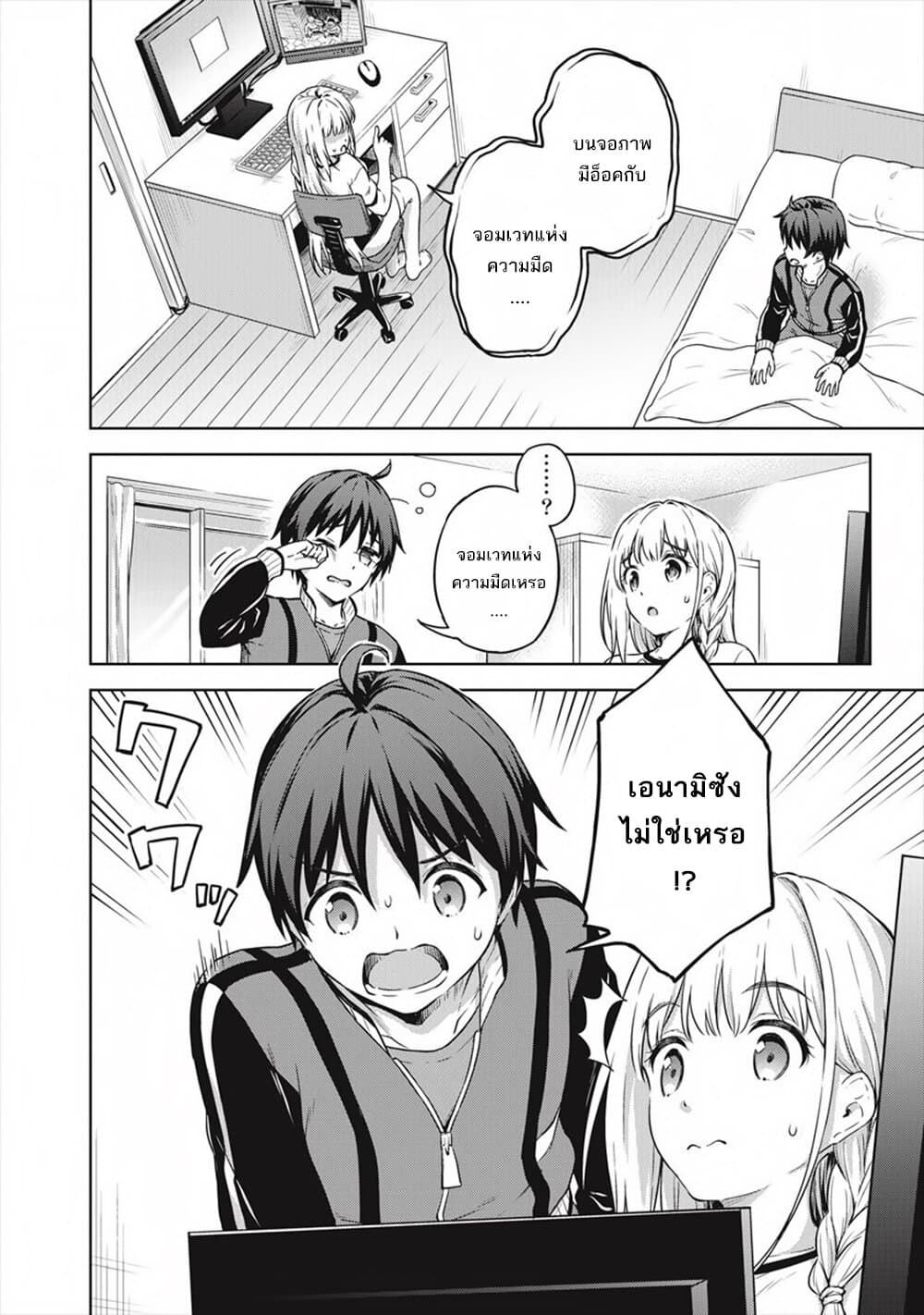 Boku no Heya ga Dungeon no Kyuukeijo ni Natteshimatta Ken page 2