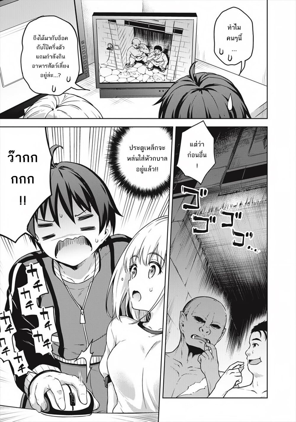 Boku no Heya ga Dungeon no Kyuukeijo ni Natteshimatta Ken page 3