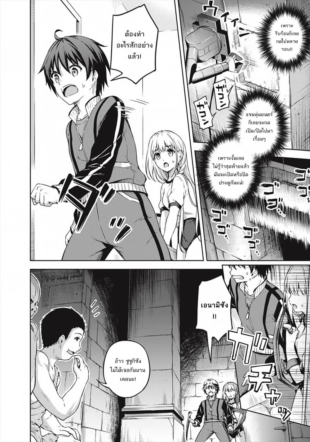 Boku no Heya ga Dungeon no Kyuukeijo ni Natteshimatta Ken page 4