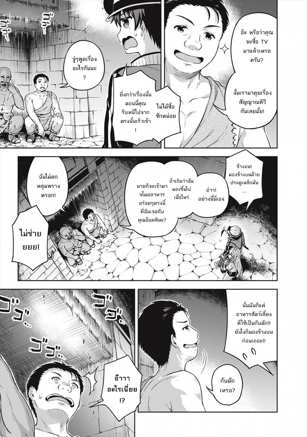 Boku no Heya ga Dungeon no Kyuukeijo ni Natteshimatta Ken page 5