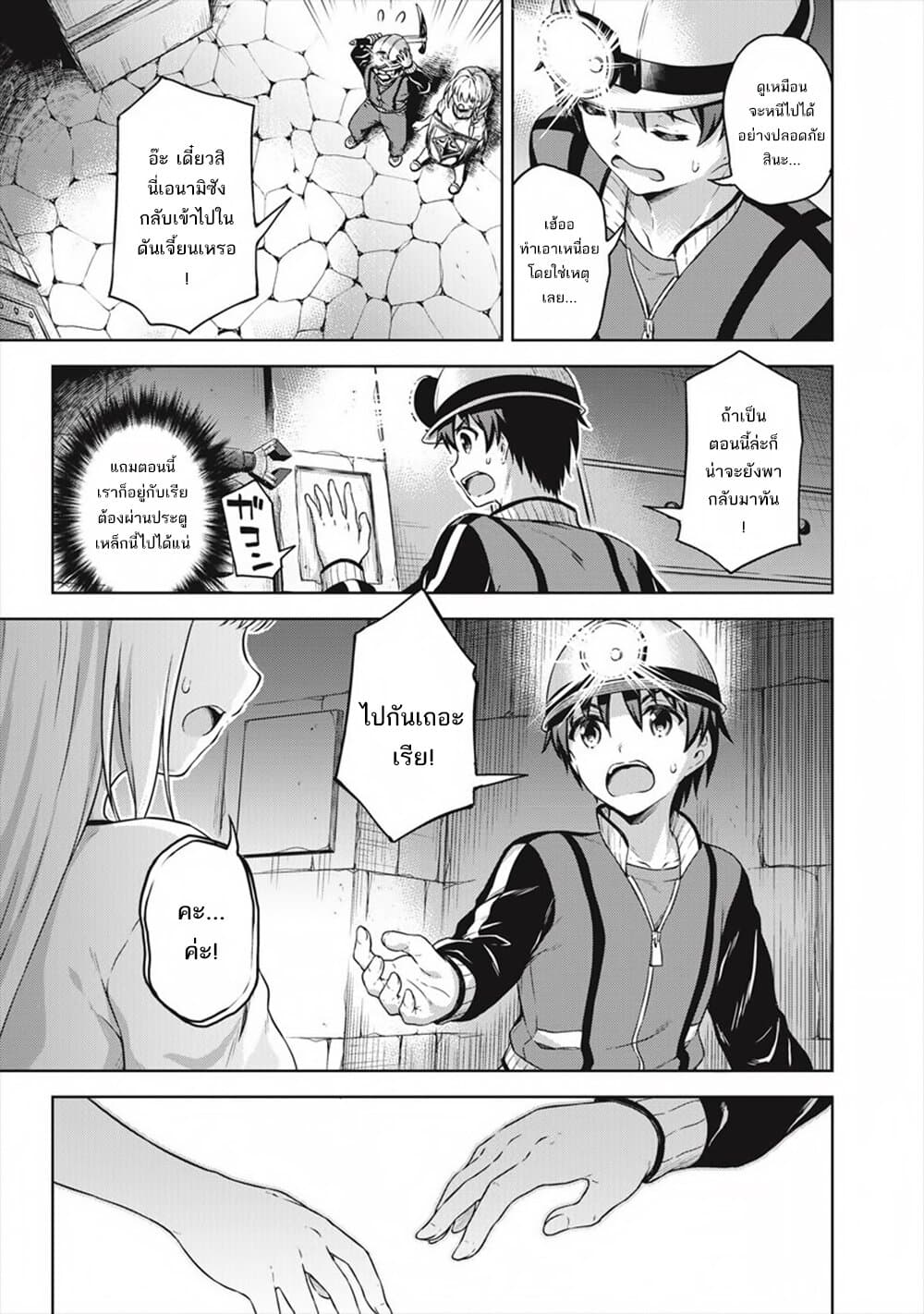 Boku no Heya ga Dungeon no Kyuukeijo ni Natteshimatta Ken page 7