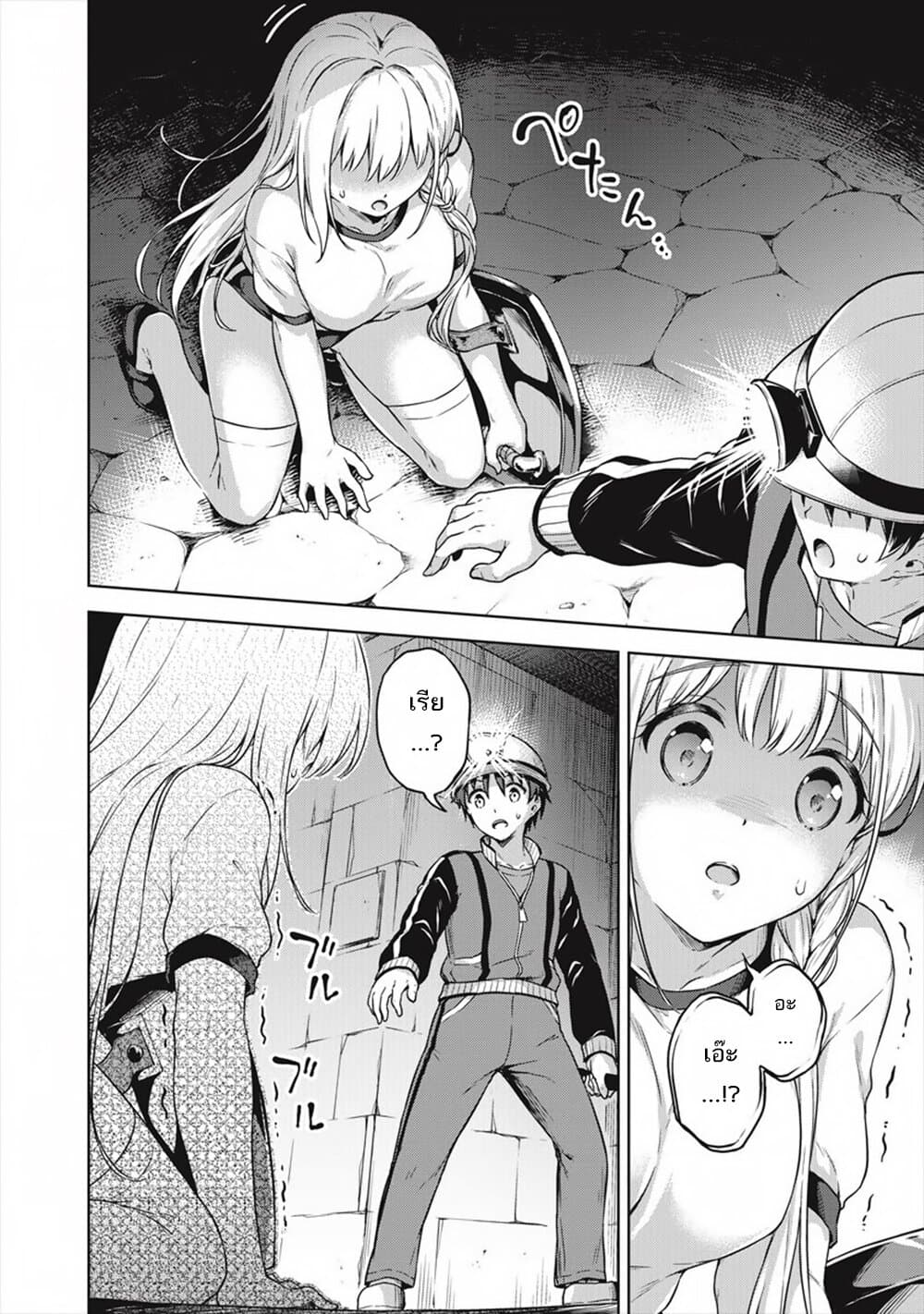 Boku no Heya ga Dungeon no Kyuukeijo ni Natteshimatta Ken page 8
