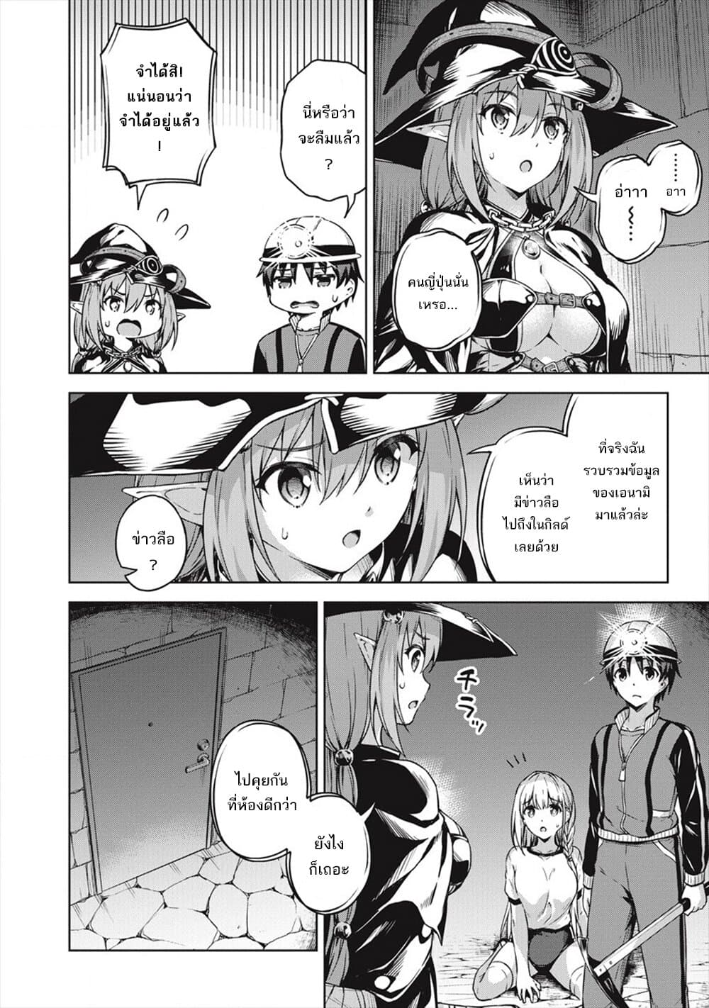 Boku no Heya ga Dungeon no Kyuukeijo ni Natteshimatta Ken page 10