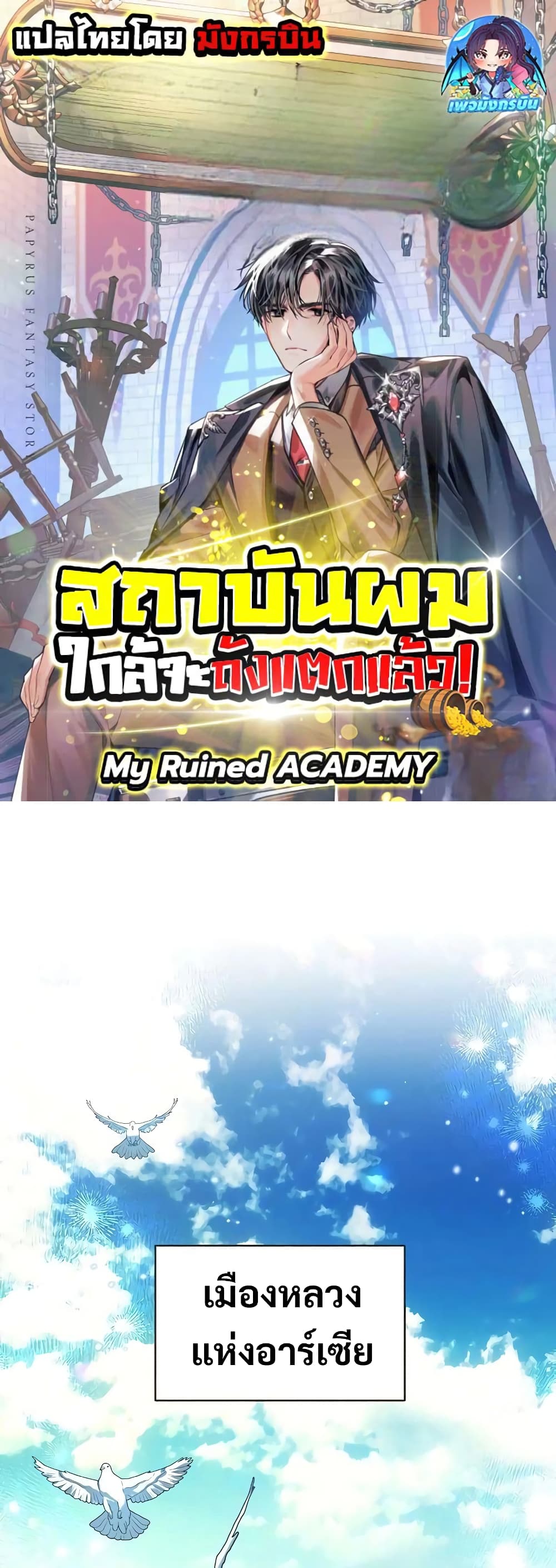 My Ruined Academy page 1