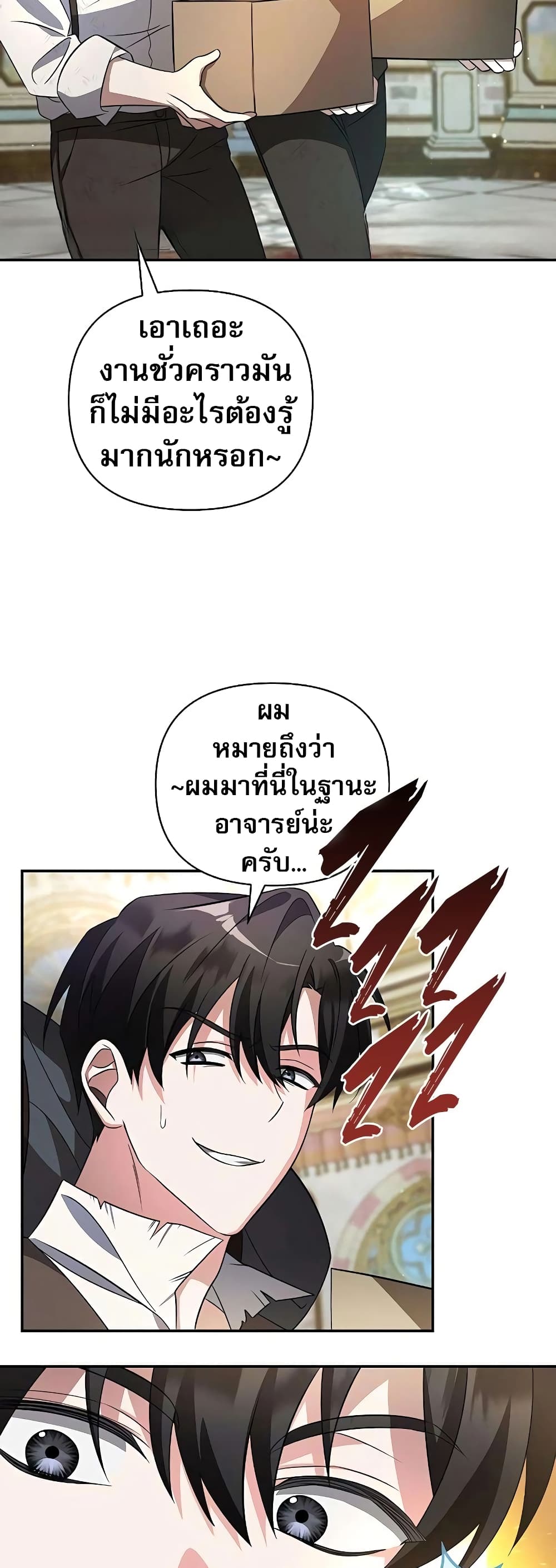 My Ruined Academy page 15