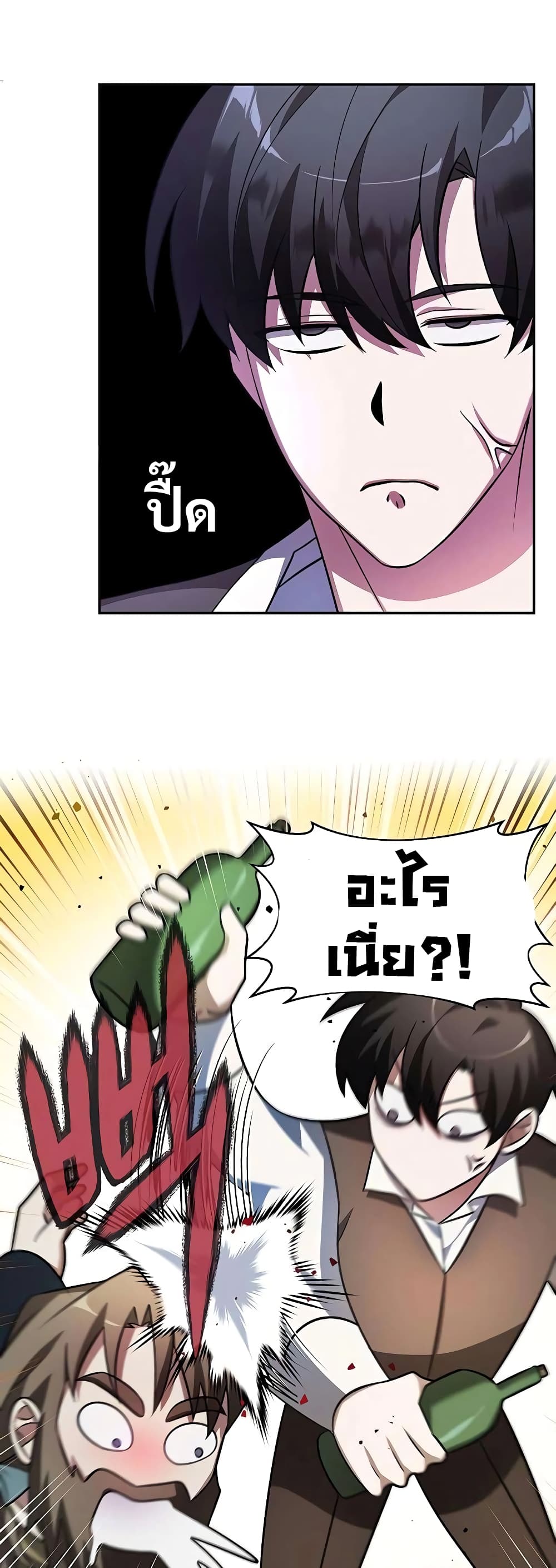 My Ruined Academy page 33
