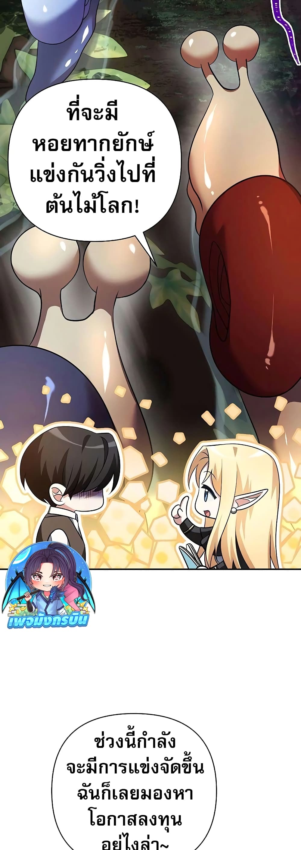 My Ruined Academy page 61