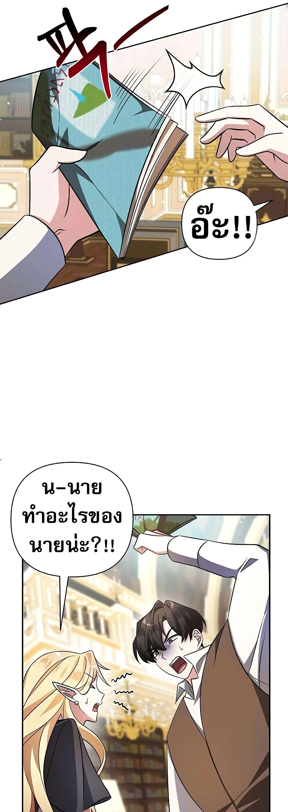 My Ruined Academy page 65