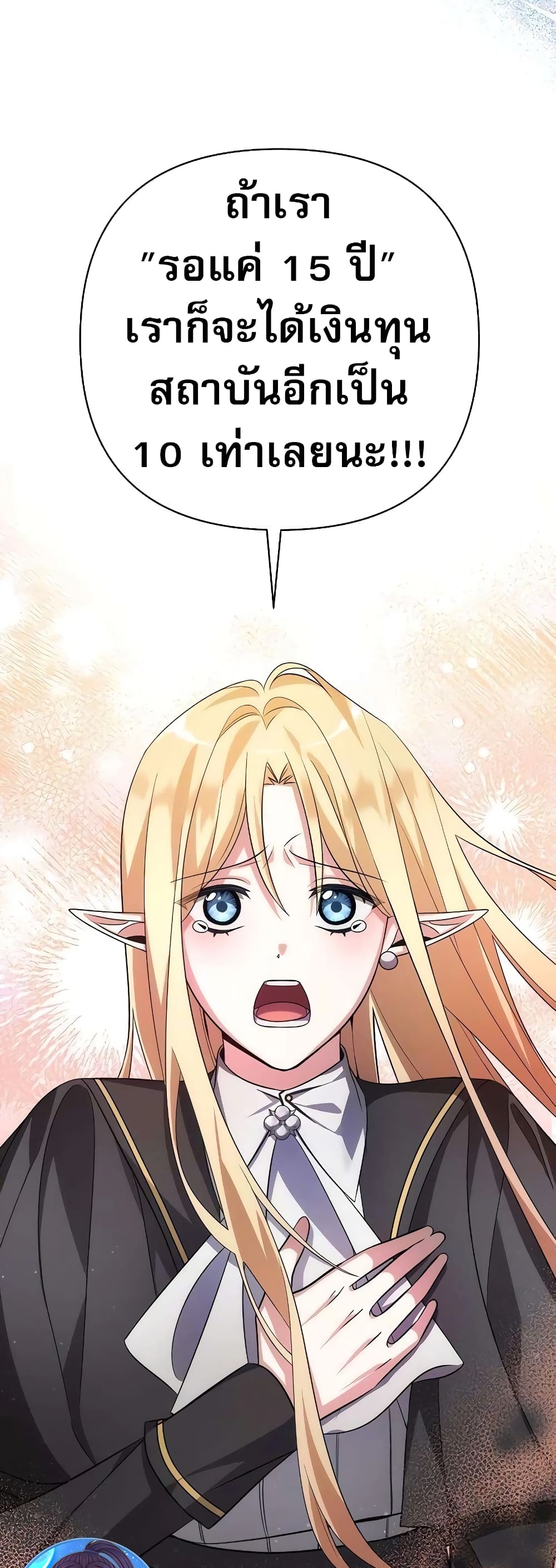 My Ruined Academy page 73