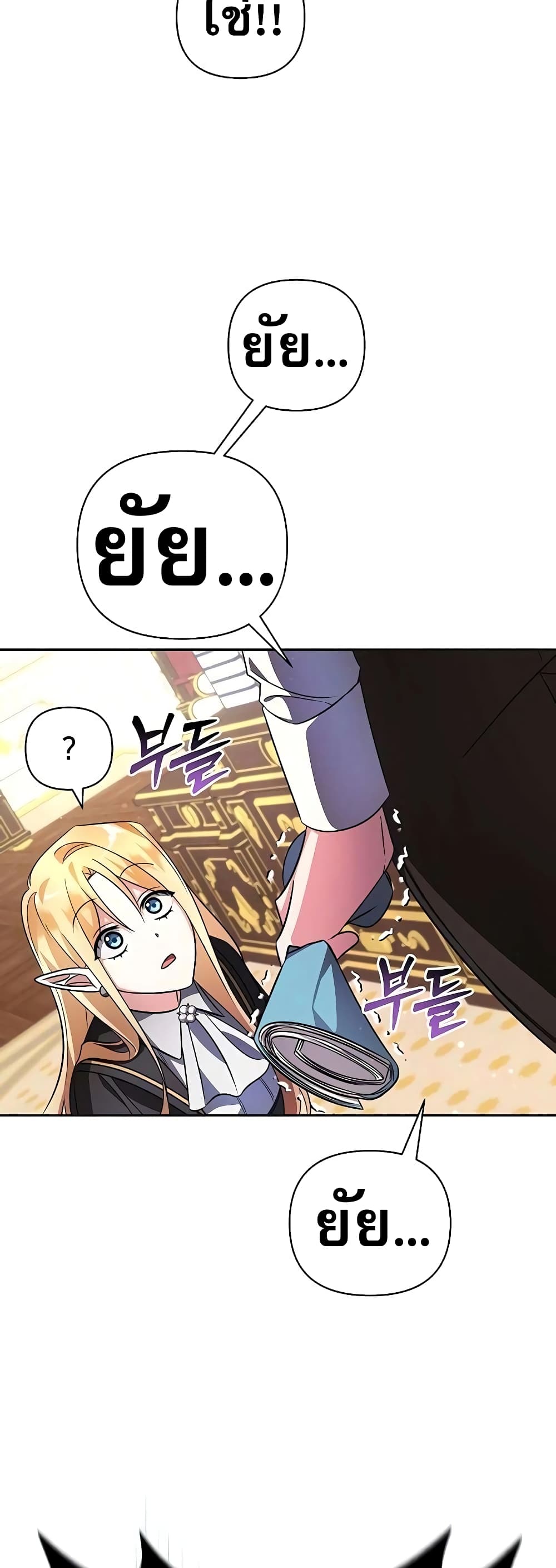My Ruined Academy page 75