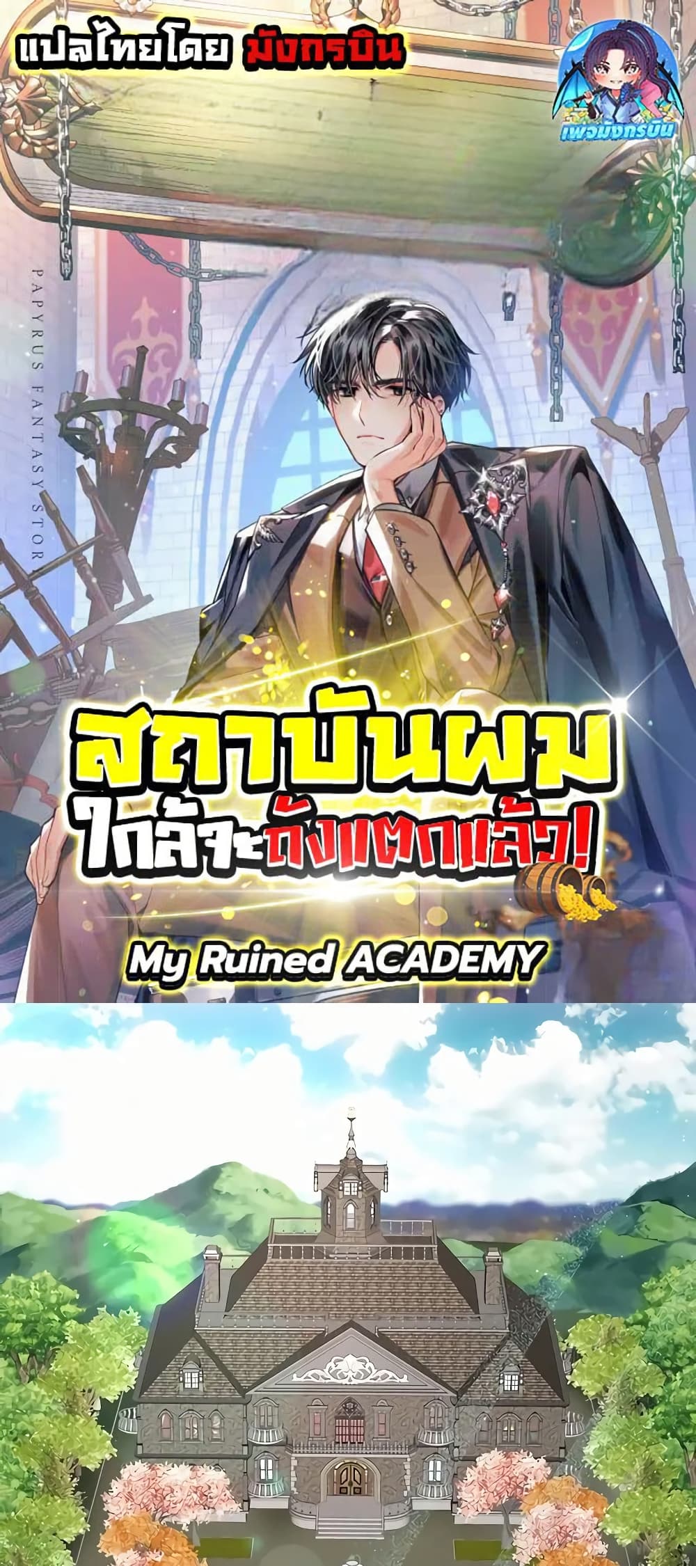 My Ruined Academy page 1