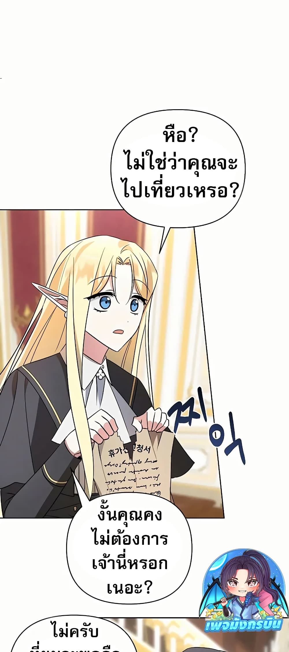 My Ruined Academy page 18