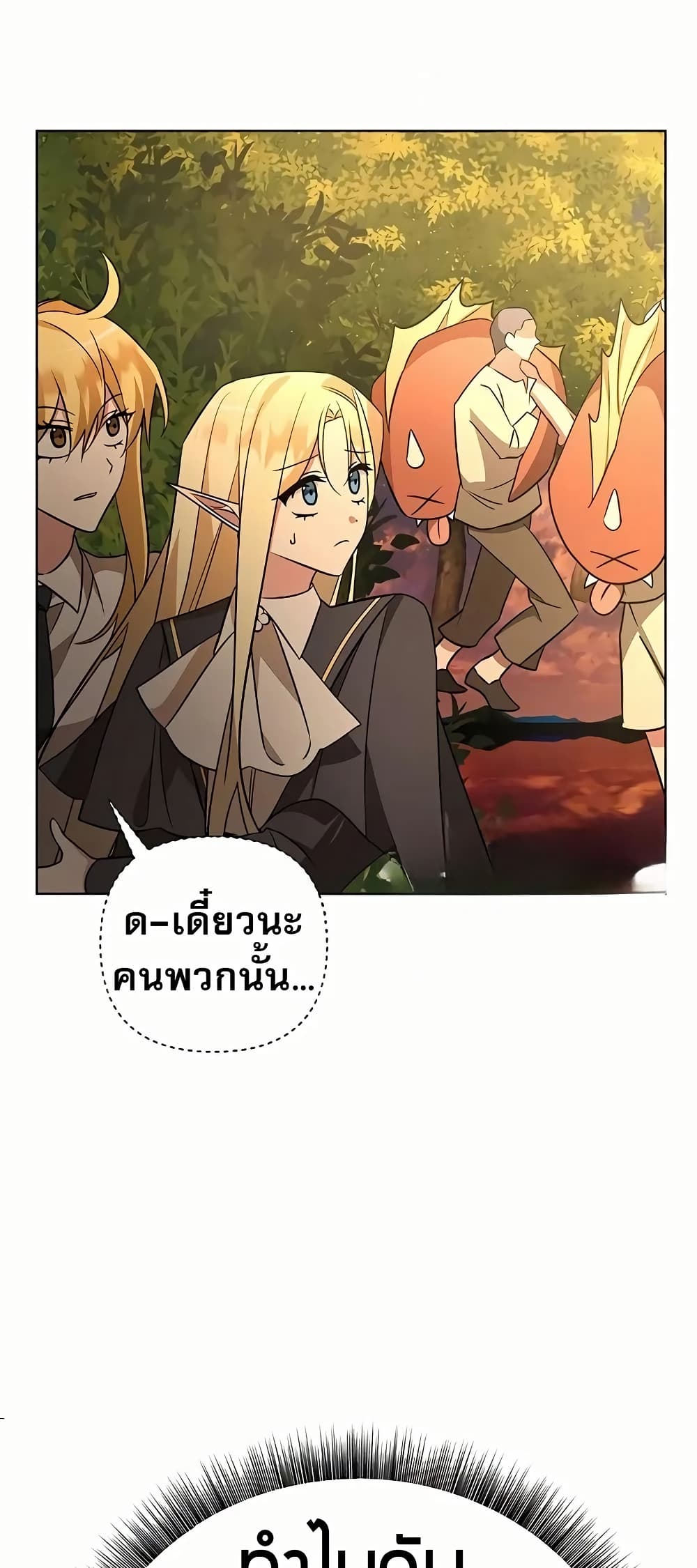 My Ruined Academy page 64