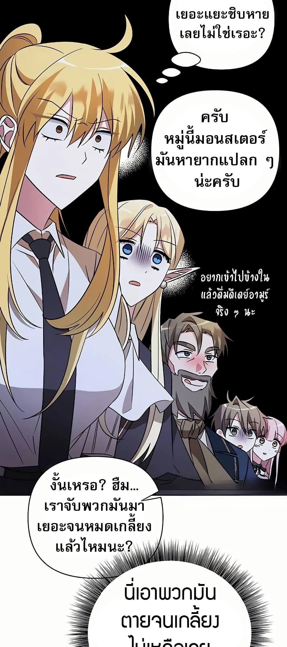 My Ruined Academy page 72