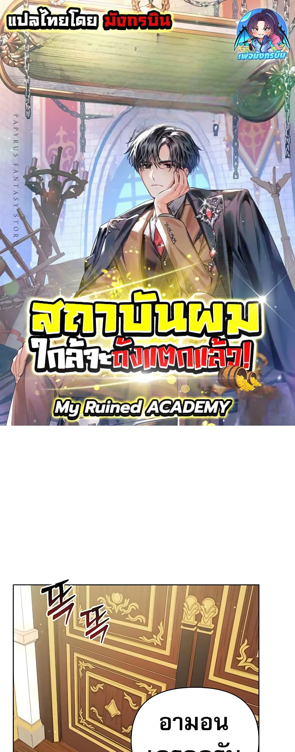 My Ruined Academy page 1