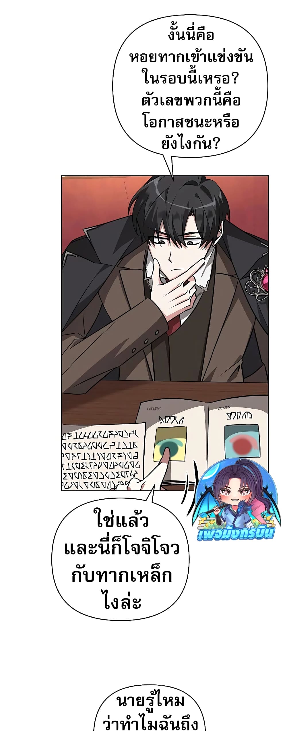 My Ruined Academy page 27