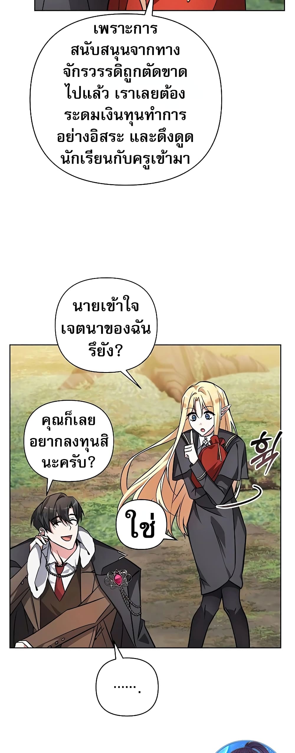 My Ruined Academy page 50