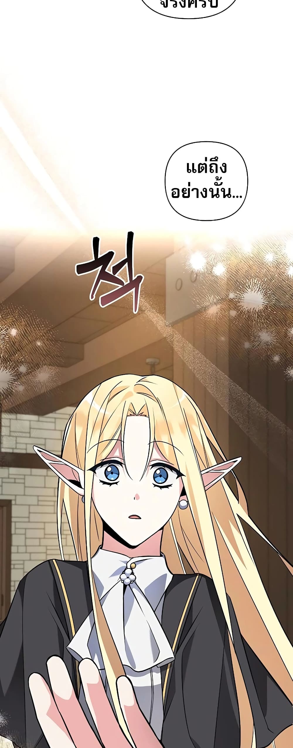 My Ruined Academy page 68