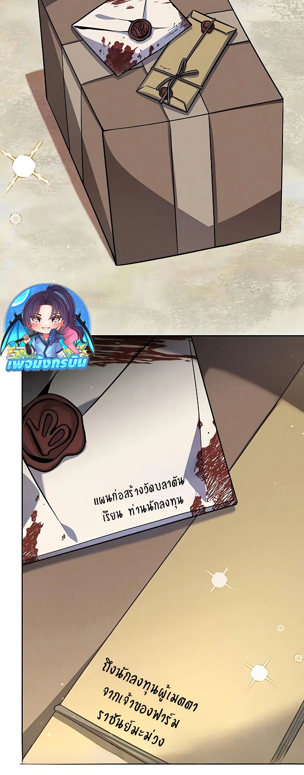 My Ruined Academy page 79