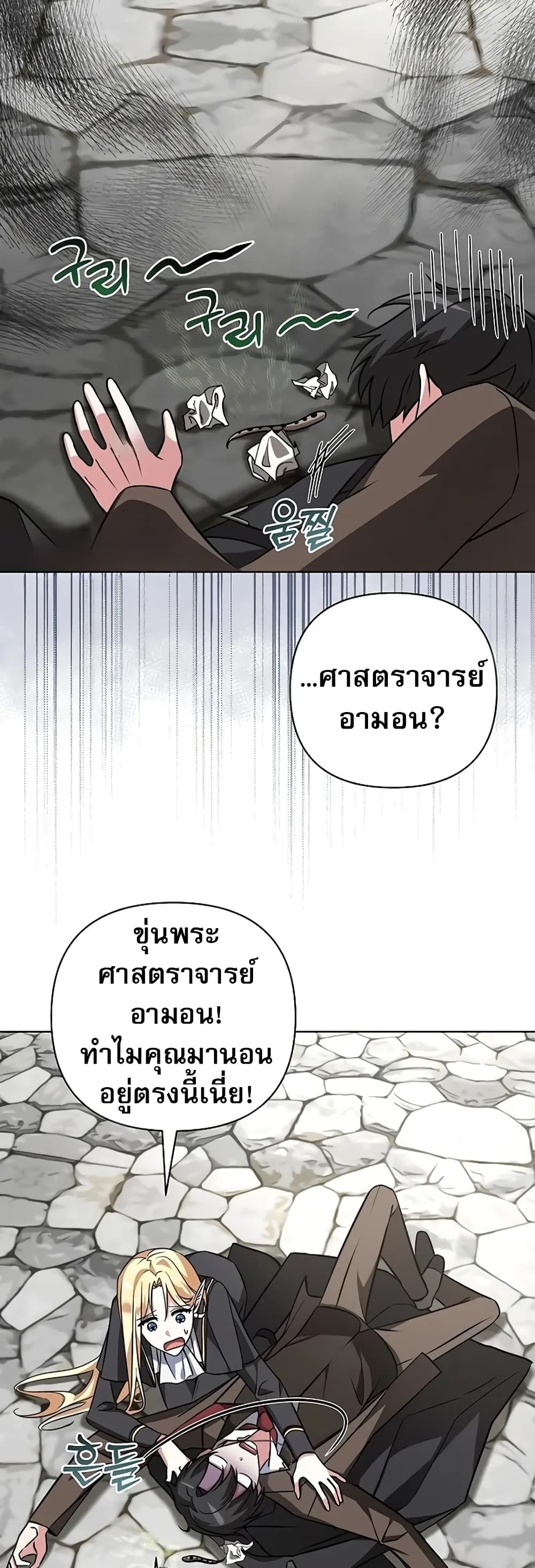 My Ruined Academy page 6