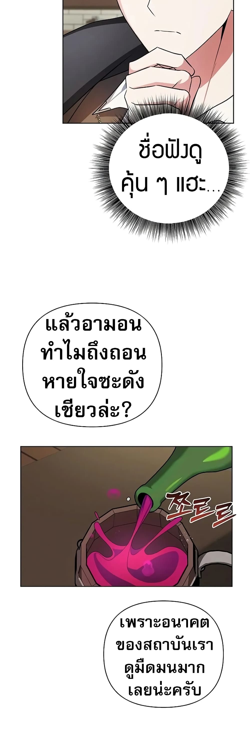 My Ruined Academy page 31
