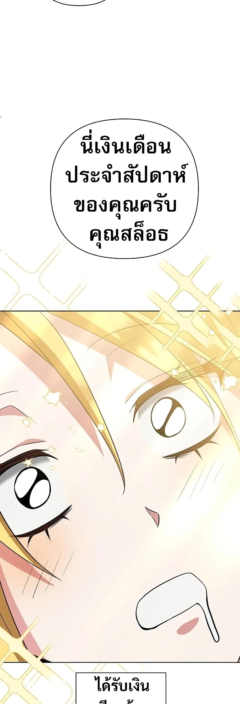 My Ruined Academy page 50
