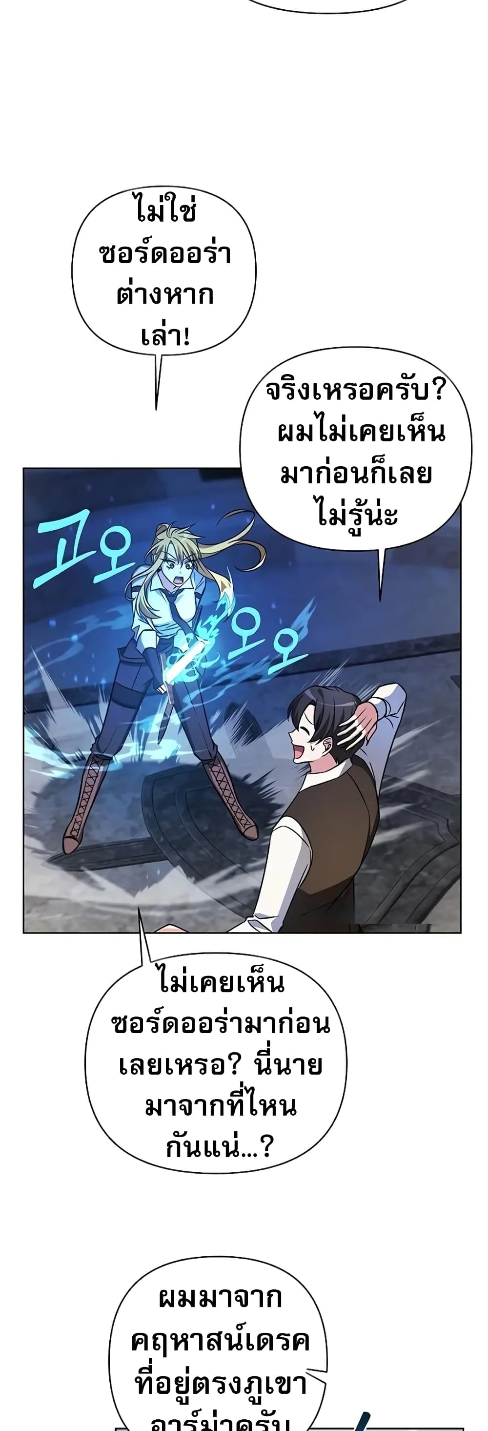 My Ruined Academy page 72