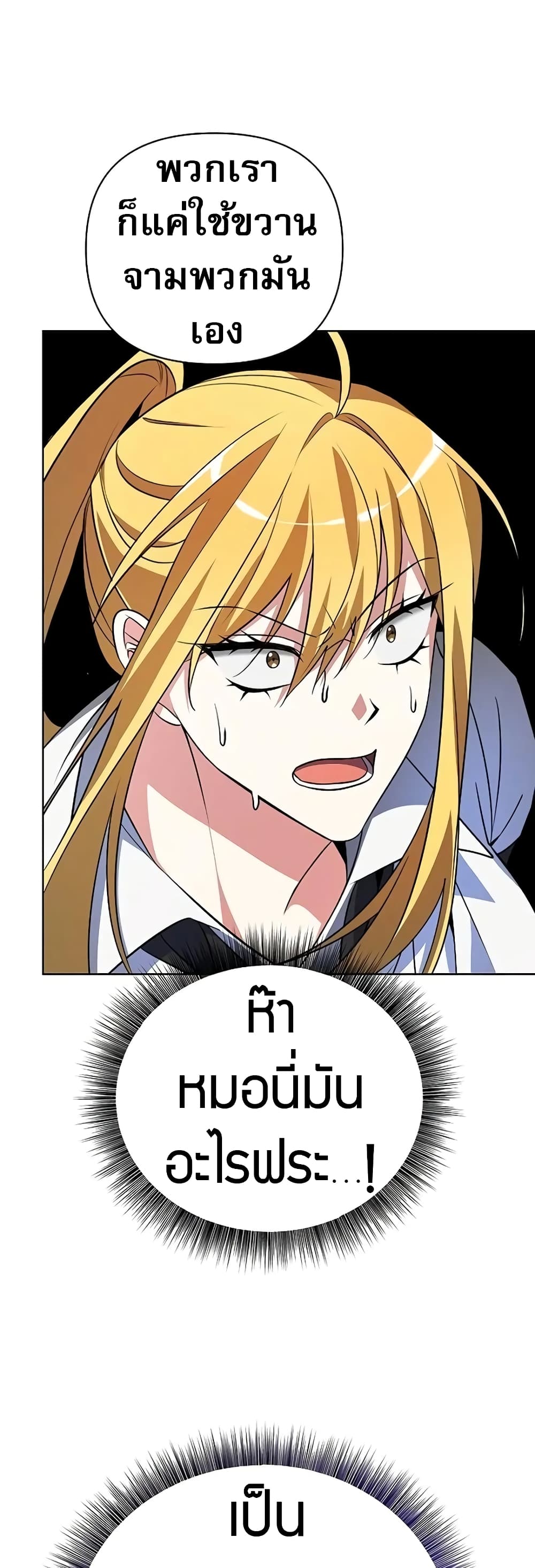 My Ruined Academy page 78