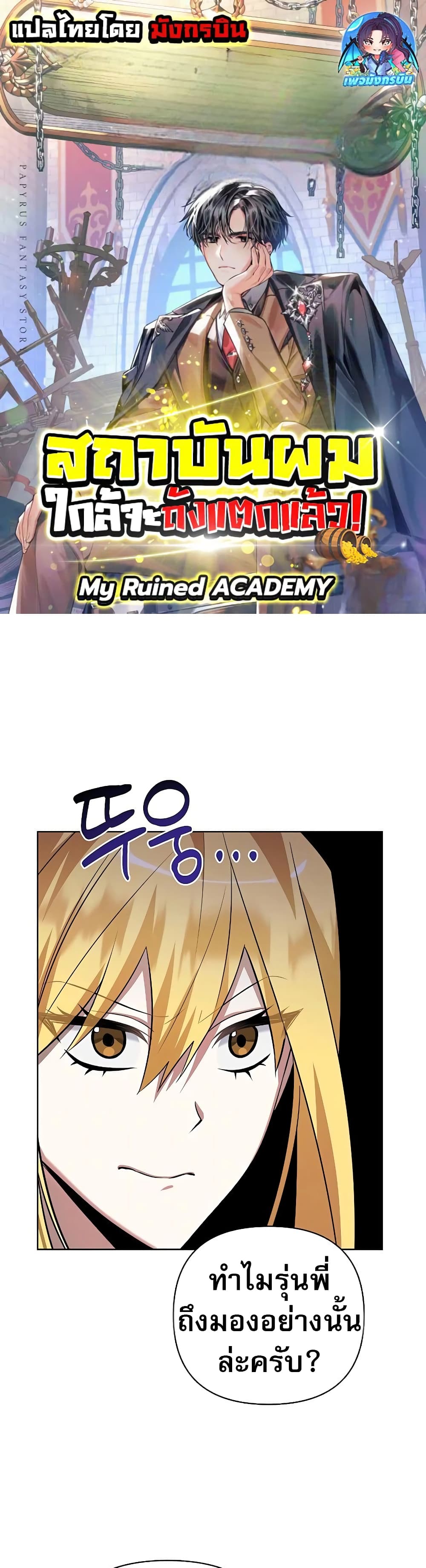 My Ruined Academy page 1