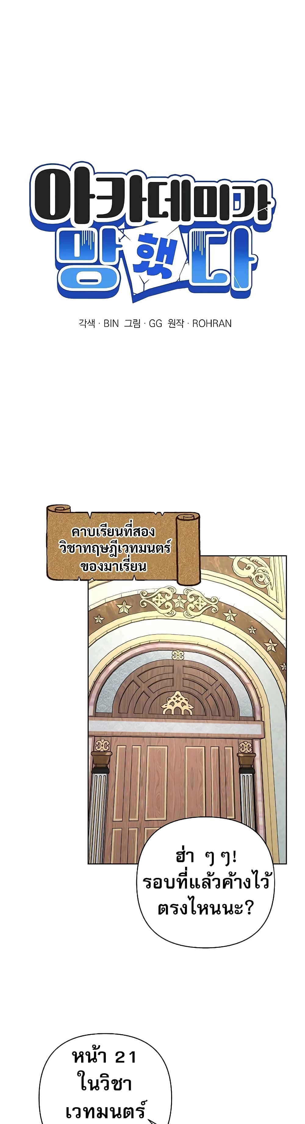 My Ruined Academy page 3