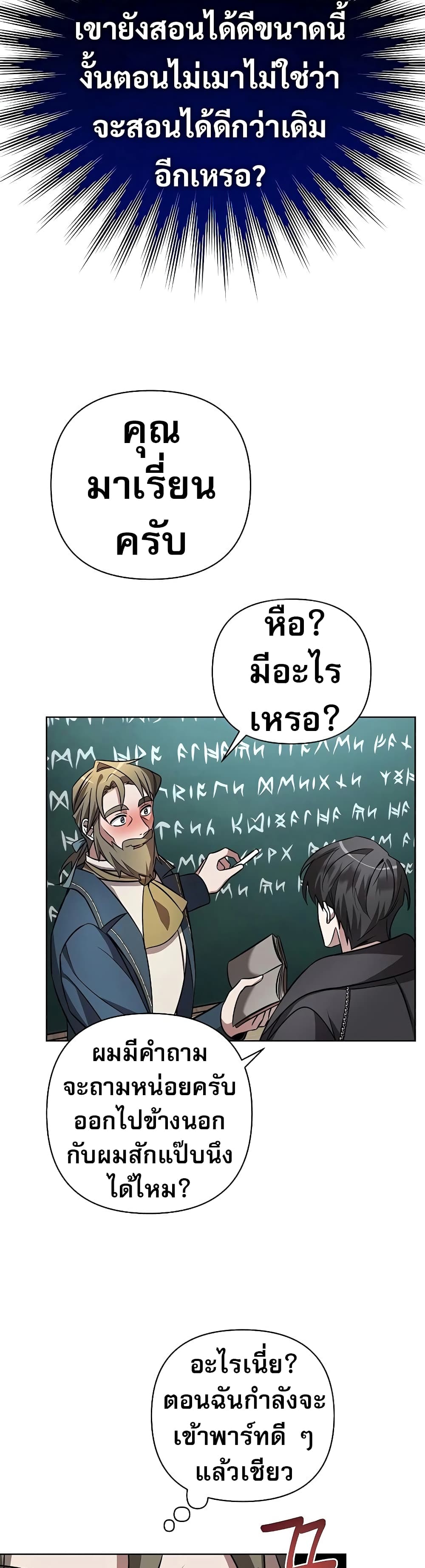 My Ruined Academy page 13