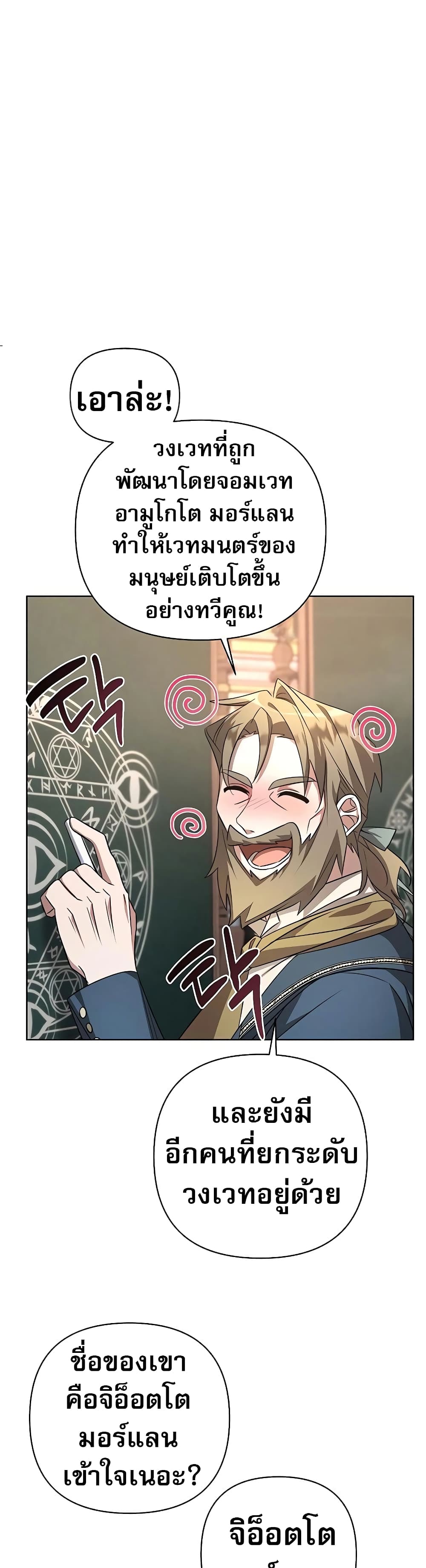 My Ruined Academy page 26