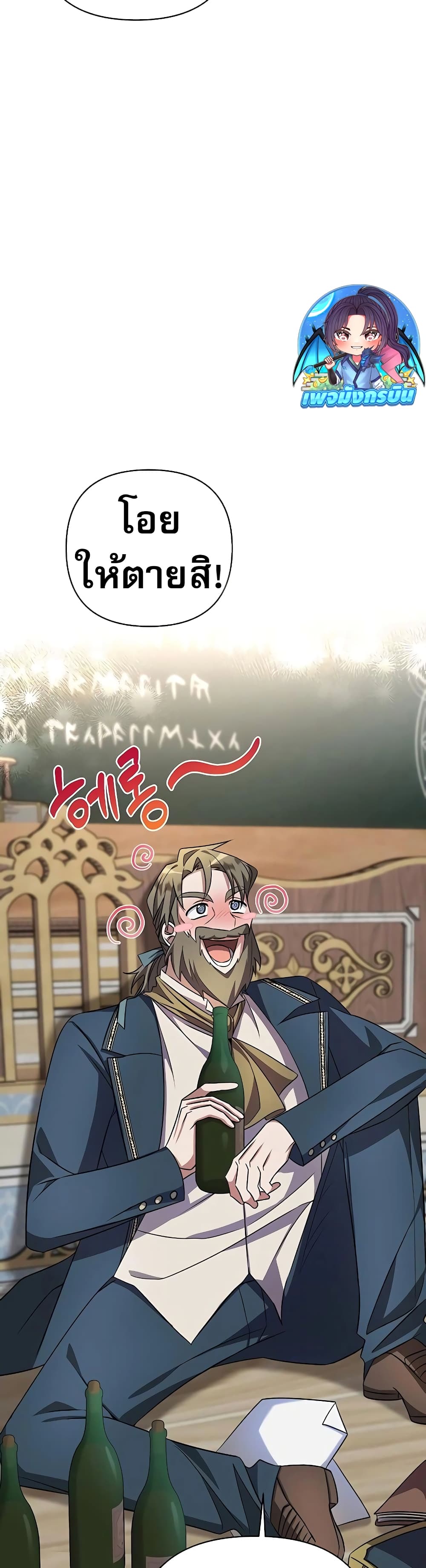 My Ruined Academy page 28