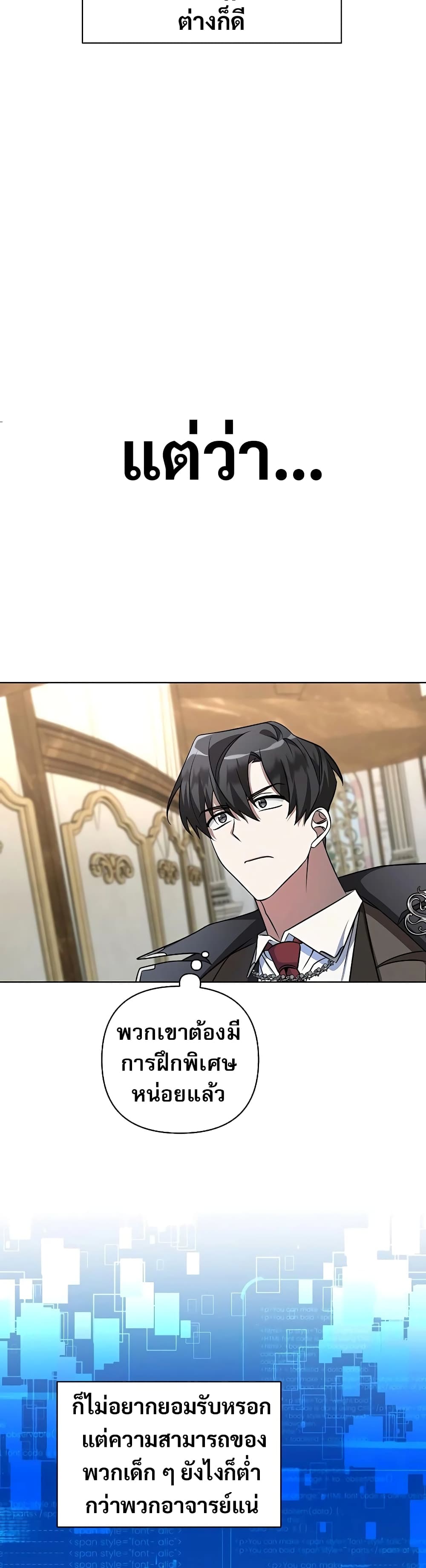 My Ruined Academy page 36