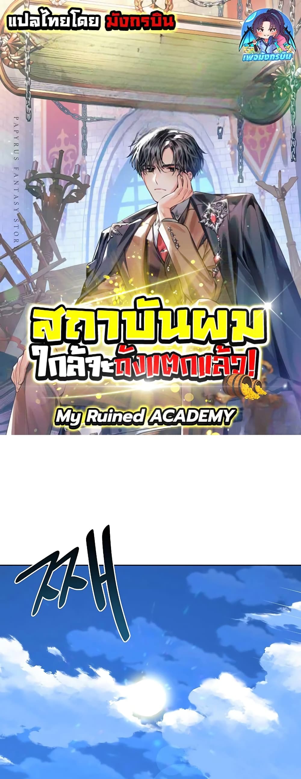 My Ruined Academy page 1