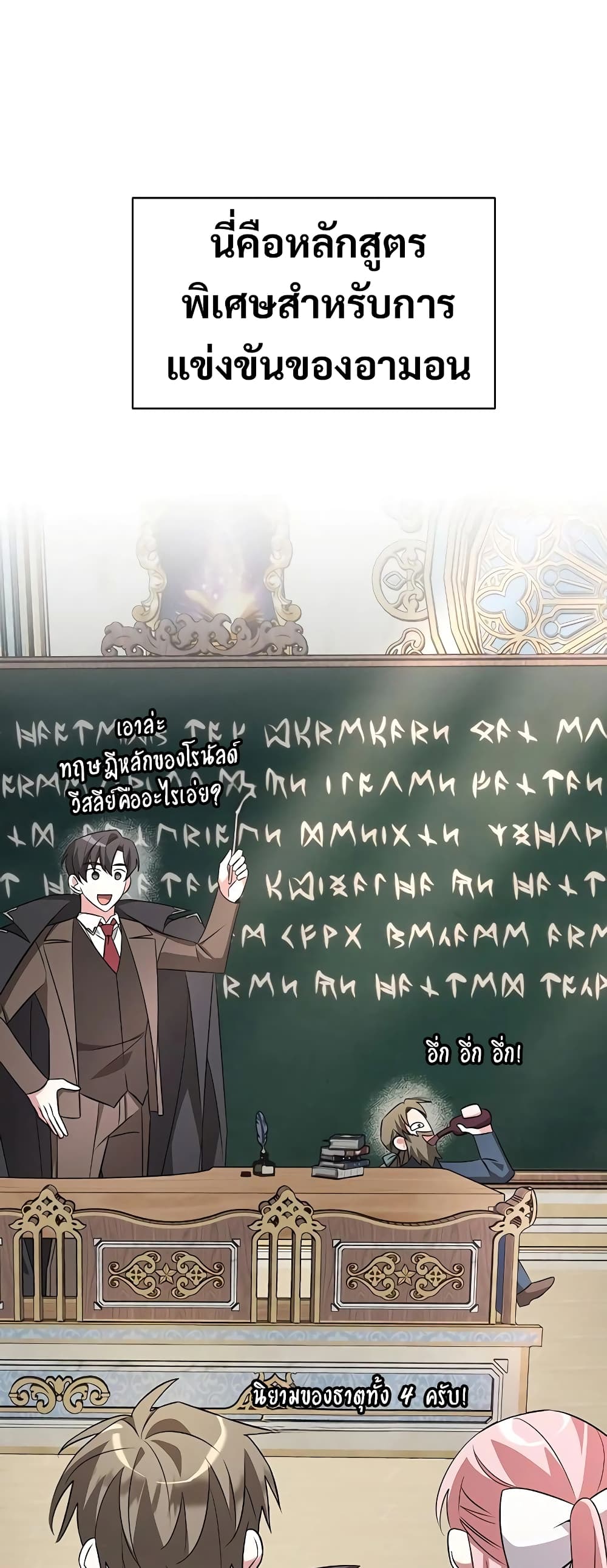 My Ruined Academy page 34